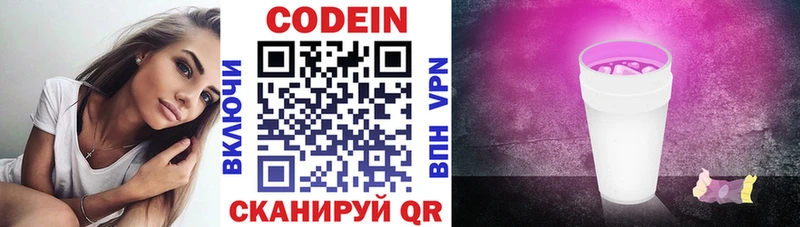 Codein напиток Lean (лин)  Полярные Зори 